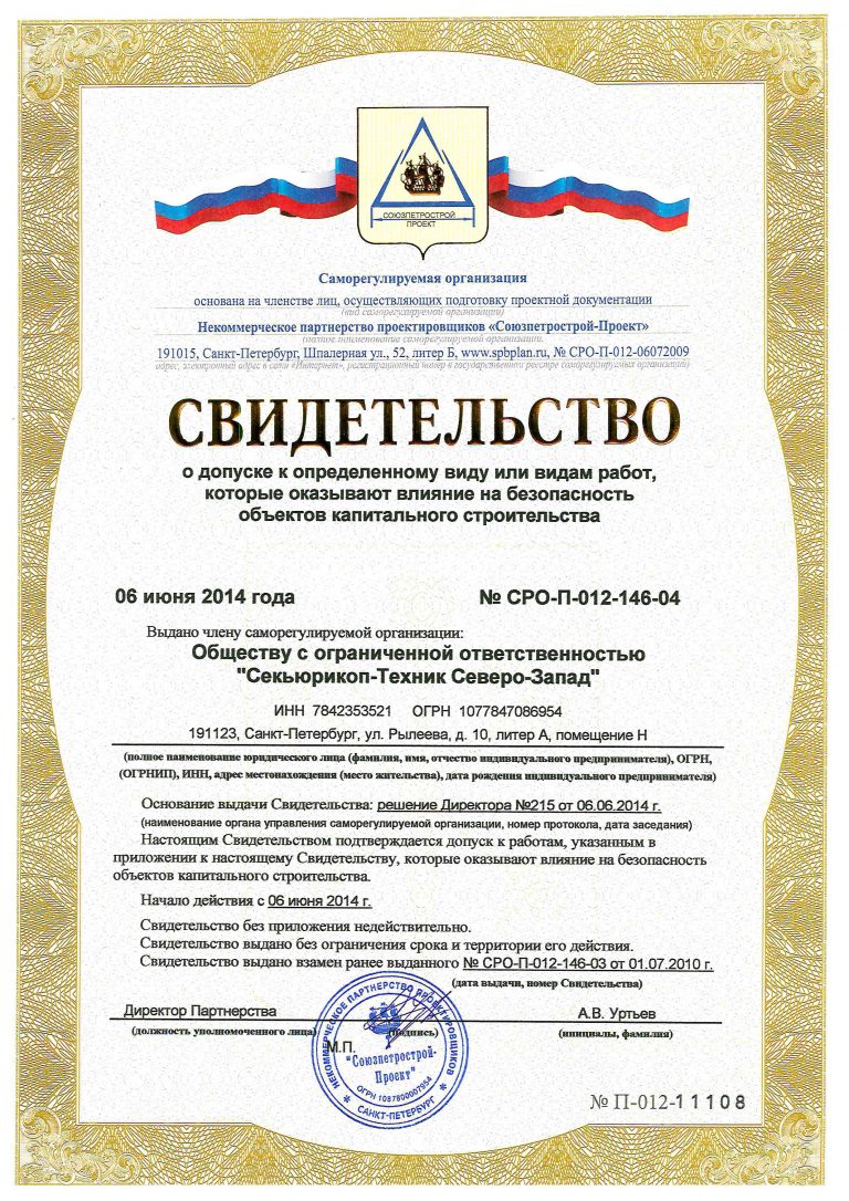 Сро проект рф